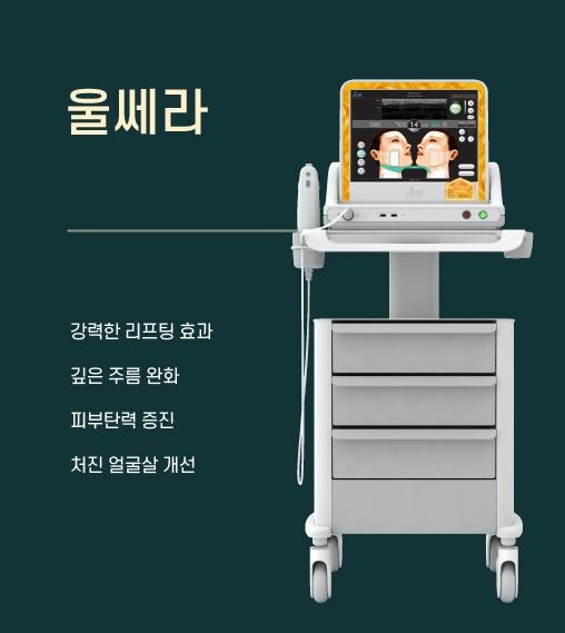울쎄라